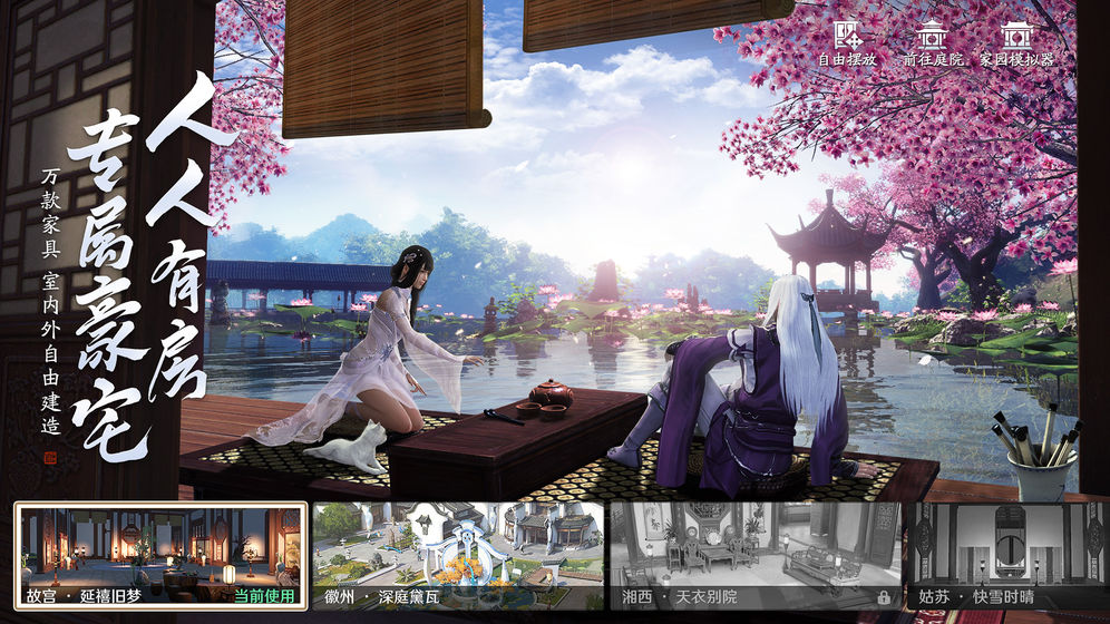 天涯明月刀手游正版图5