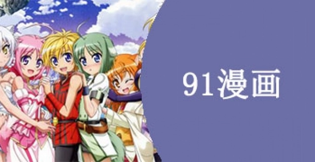 91动漫官方版-91动漫最新版-91动漫纯净版下载