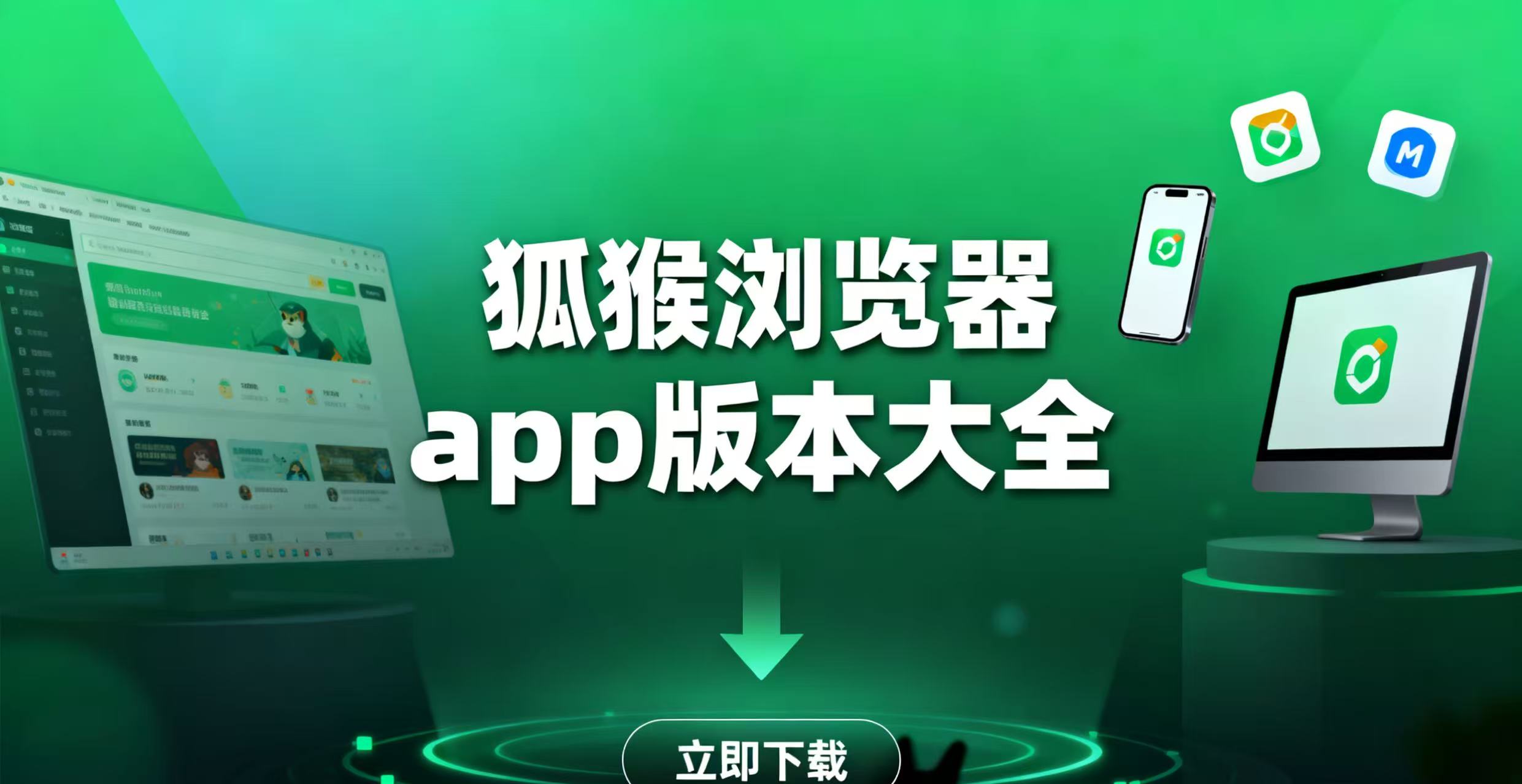 狐猴浏览器app版本大全