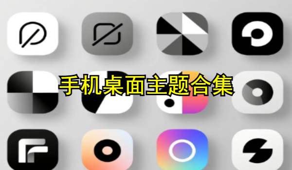 手机桌面主题