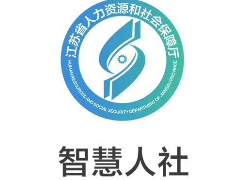 智慧人社