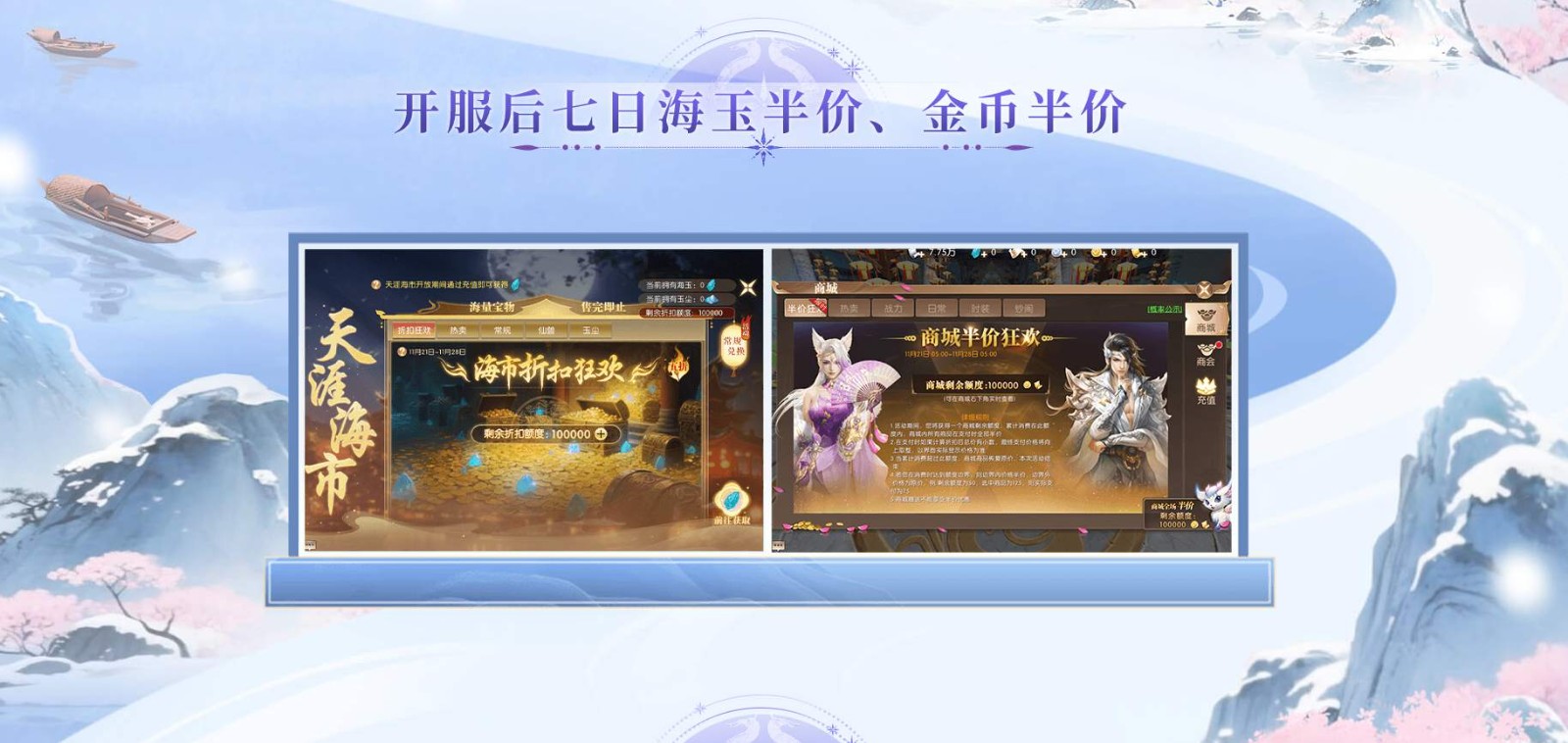 《轩辕传奇手游》新服“洛水听雪”预约开启 冰雪联动豪礼享不停