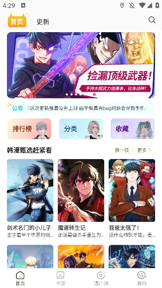 小黑猫漫画软件