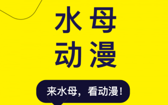 水母动漫