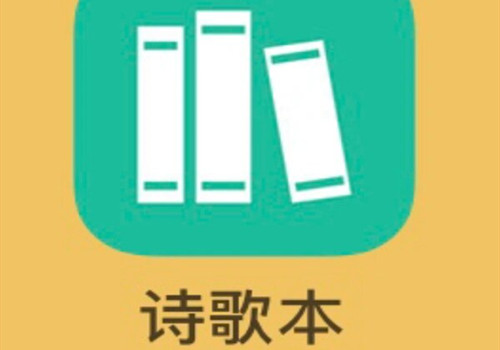 诗歌本