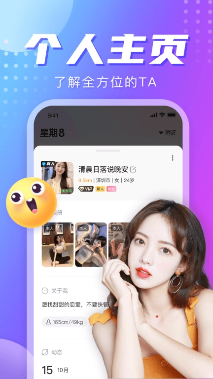星期8手机版下载