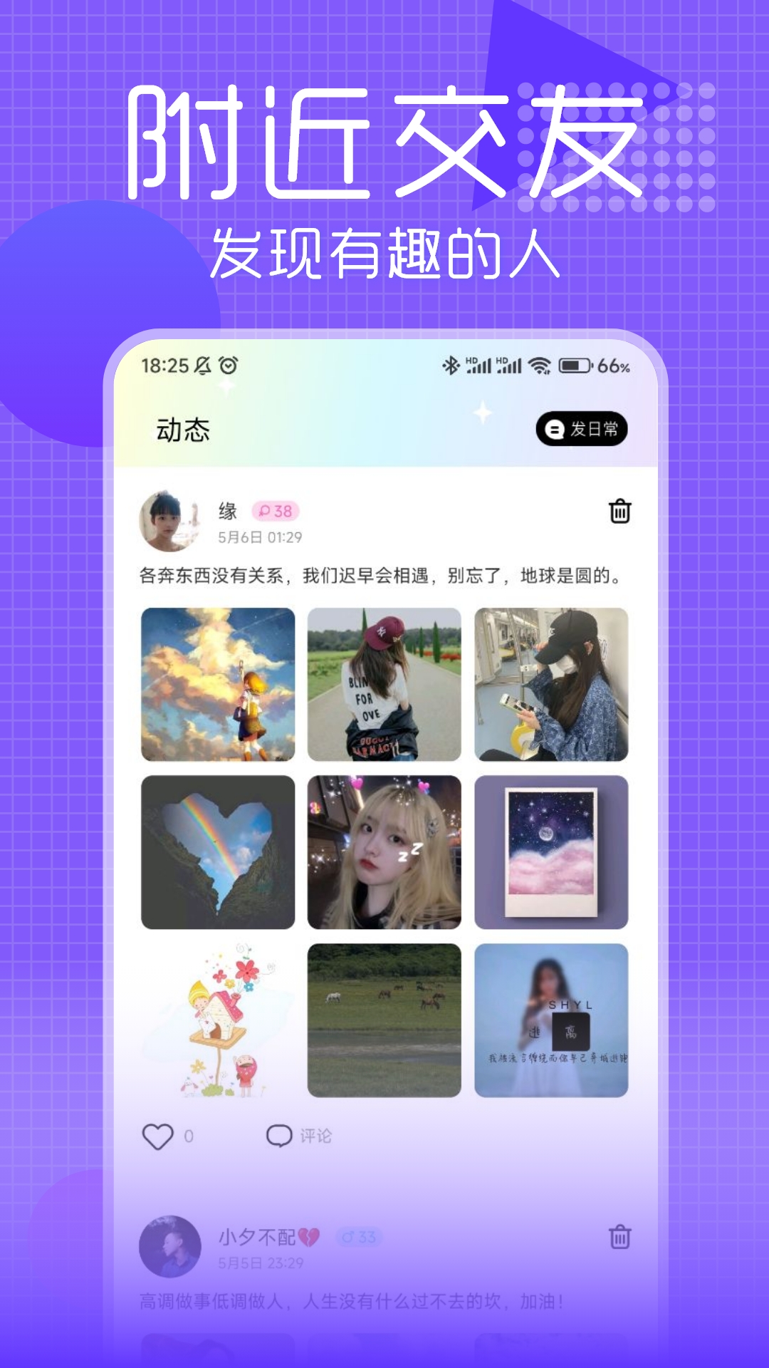 甜蜜陌友最新版免费下载