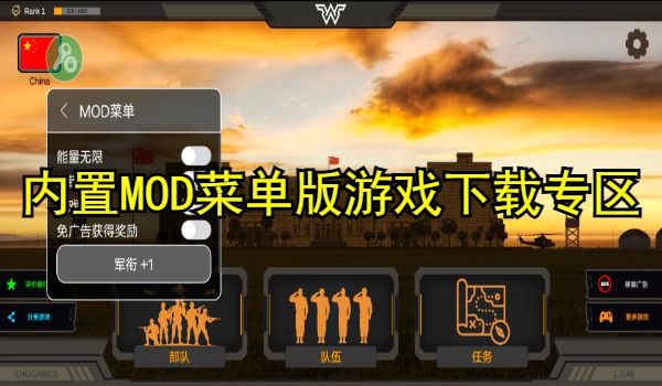 内置MOD菜单版系列游戏合集