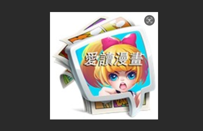 爱读漫画官方版-爱读漫画最新版-爱读漫画免费版下载