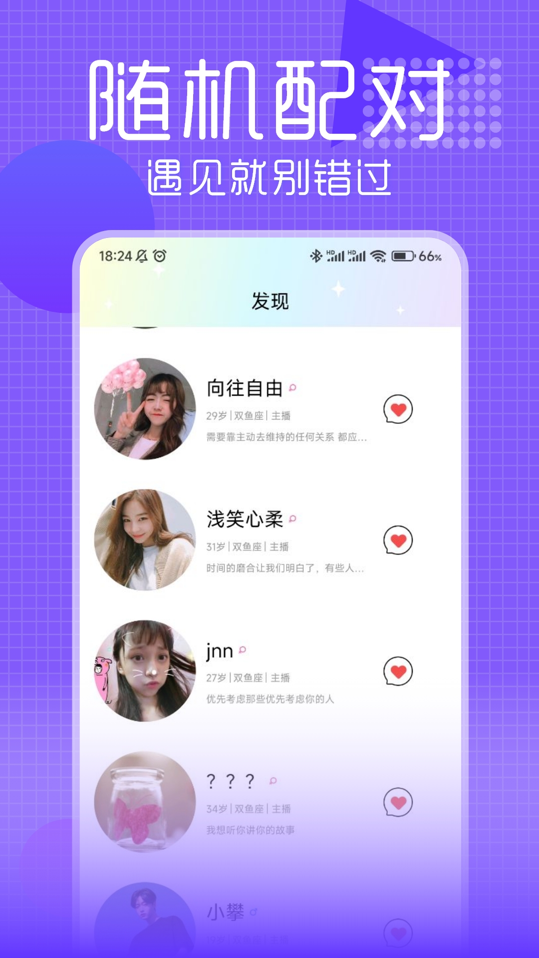 甜蜜陌友最新版免费下载
