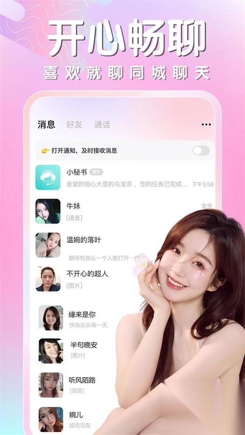聊客app下载最新版