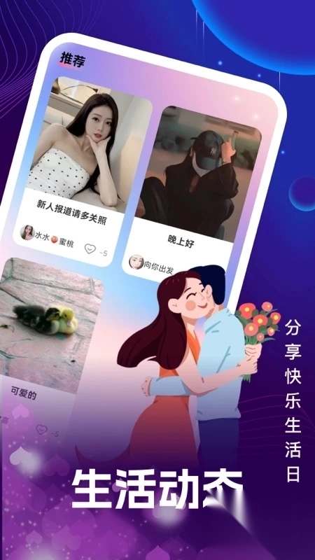 玫瑰夜交友安卓下载