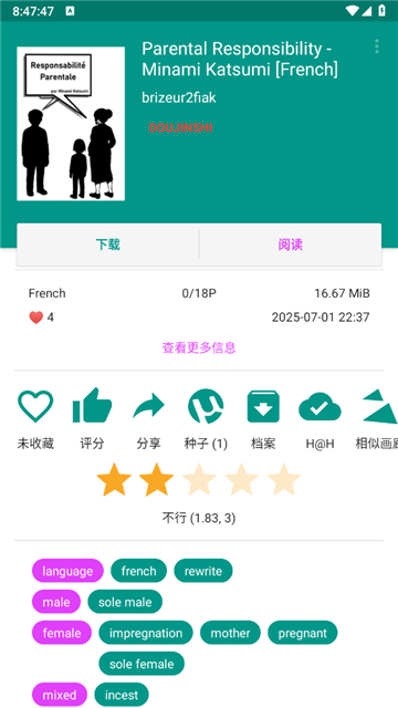 ehviewer绿色版1.9.9.9图2