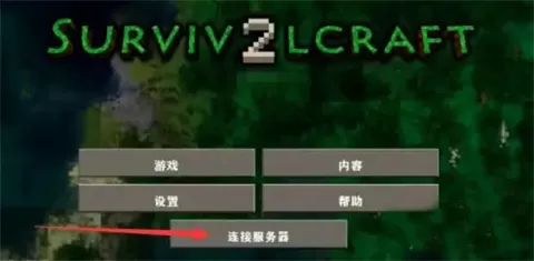 生存战争2联机版