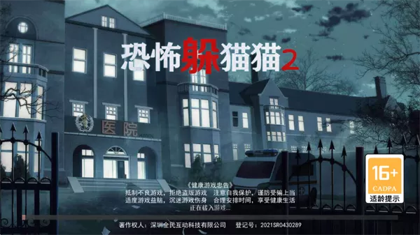 恐怖躲猫猫2恐怖医院游戏