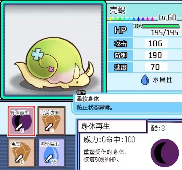 宝可梦迷之规则