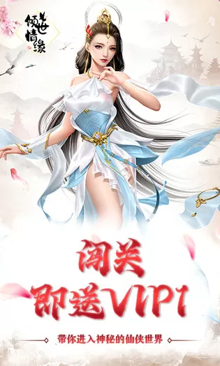 美人天下0.1折旧梦仙侠版 第1张图