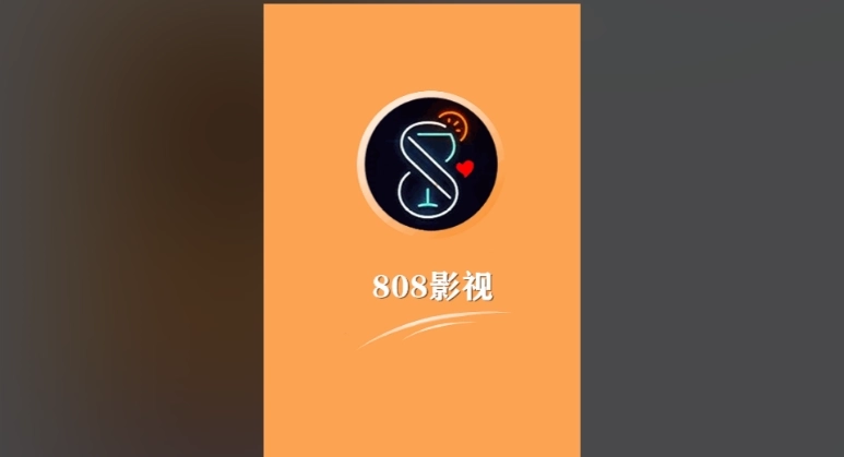 808影视官方版-808影视最新版-808影视手机版下载