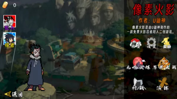 像素火影u鼬神次世代