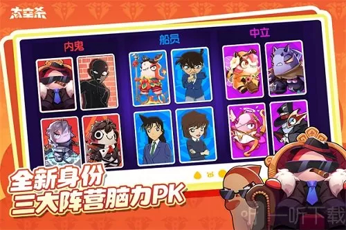 太空杀身份轮转