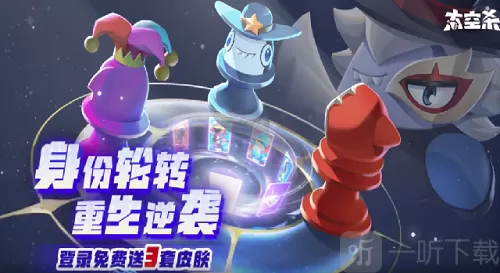 太空杀身份轮转