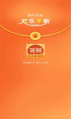 乐乐爱答题