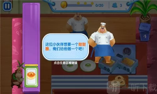 熊出没美食餐厅免内购