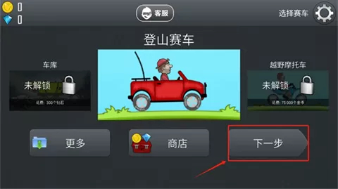 登山赛车1老版本