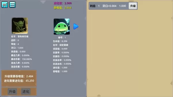 哥布林进化器手机版