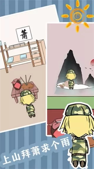 军训大作战最新版