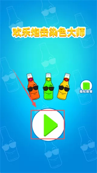 欢乐炮击染色大师2025版本