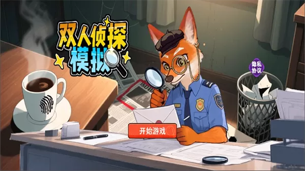 双人侦探模拟游戏