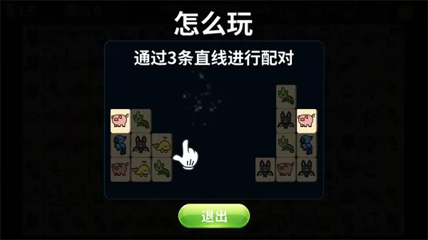 动物世界连连看