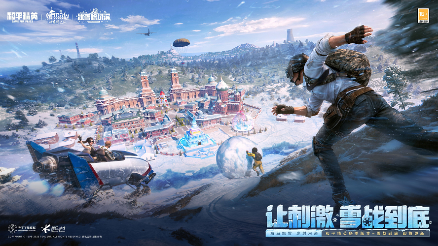 让刺激雪战到底!《和平精英》「雪战到底」冬季哈尔滨文旅版本今日“鸡冻开整”