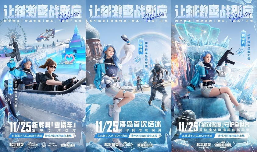 让刺激雪战到底!《和平精英》「雪战到底」冬季哈尔滨文旅版本今日“鸡冻开整”