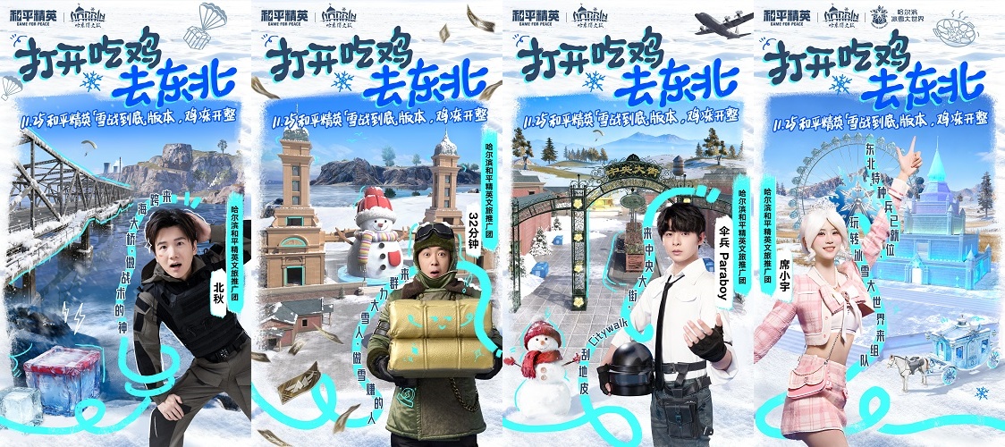 让刺激雪战到底!《和平精英》「雪战到底」冬季哈尔滨文旅版本今日“鸡冻开整”