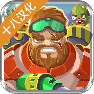 特种僵尸小队最新版