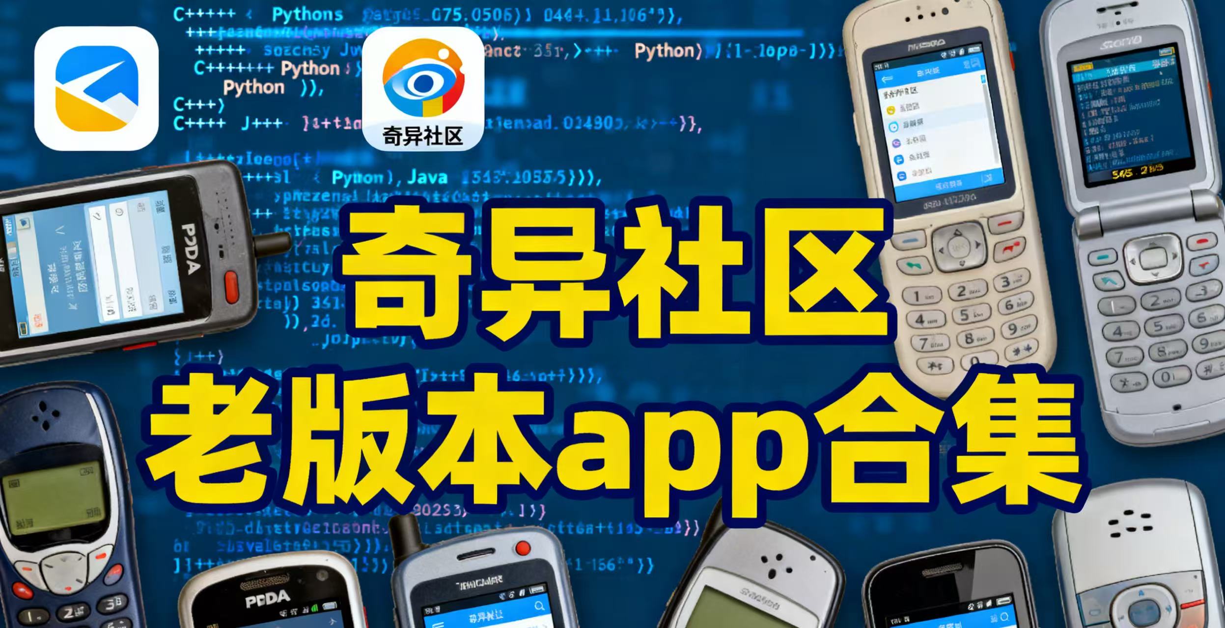奇异社区老版本app合集