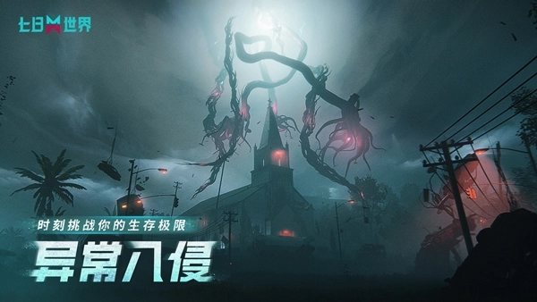 七日世界最全游戏版本-七日世界手机版-七日世界官网版-七日世界游戏合集