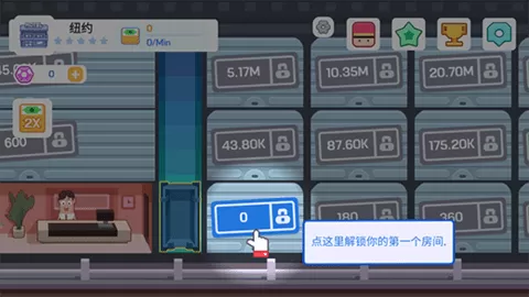 连锁酒店大亨 第2张图