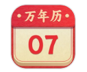 万年历