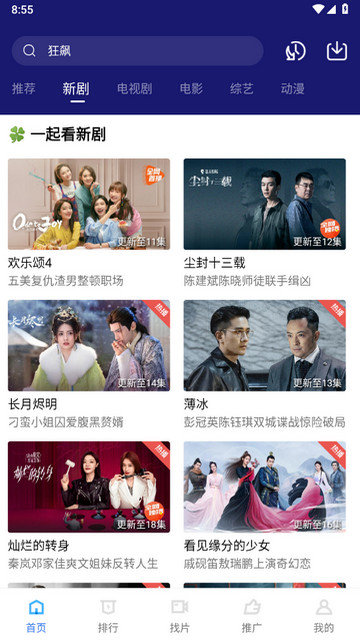 蓝天视频免费追剧app去广告版