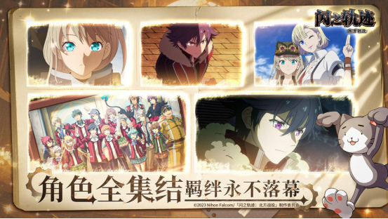 《闪之轨迹：北方战役》「启程测试」招募今日启动！12月11日开测