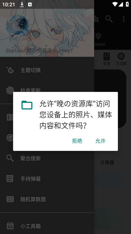 晚的资源库(晚の资源库)截图5