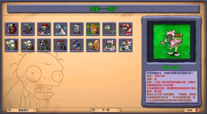 植物大战僵尸杂交版截图7