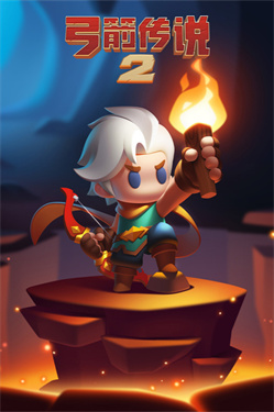 弓箭传说2截图5