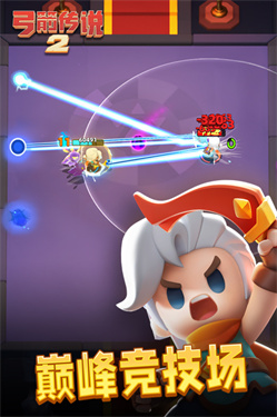 弓箭传说2截图1