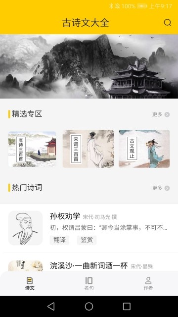 古古诗词截图4