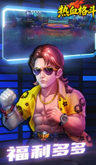 热血格斗截图2