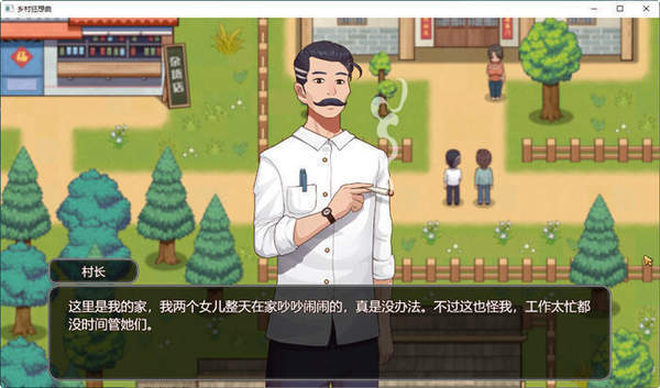 乡村狂想曲截图3